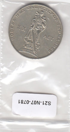 S21-N07-0781 Russia 1 Ruble VF 1965 Y135.1
