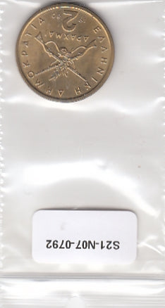 S21-N07-0792 Greece 2 Drachmai UNC 1980 KM117