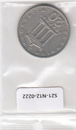S21-N12-0222 Greece 20 Drachmai VF 1976 KM120