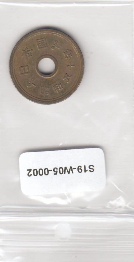 S21-W08-0002 Japan 5 Yen VF 1975(50)