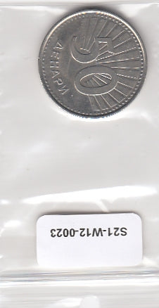 S21-W12-0023 Macedonia 50 Denari VF/XF 2008 KM32
