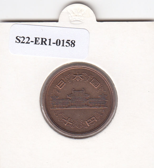 S22-ER1-0158 Japan 10 yen 1979   VF/XF Y43a