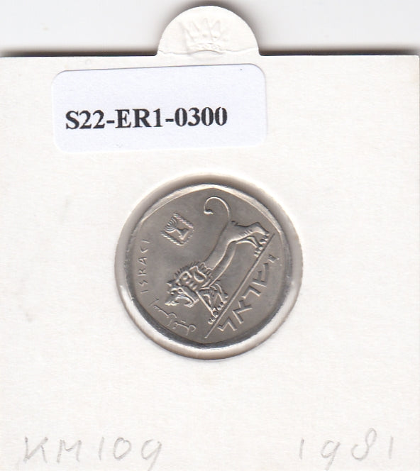 S22-ER1-0300 Israel 1/2 sheqel 1981   UNC KM109