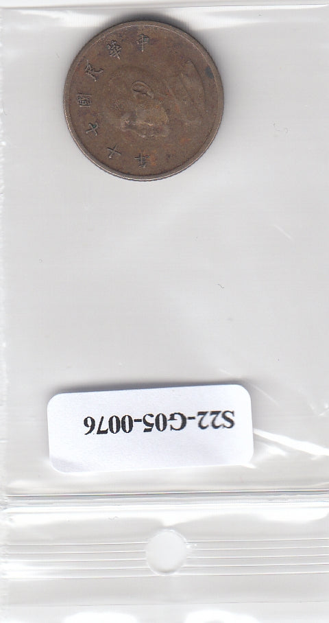 S22-G05-0076 Taiwan 1 dollars VF 1981 Y551