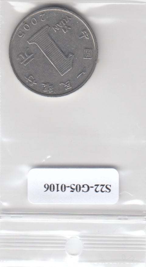 S22-G05-0106 China 1 yuan Zeer Fraai 2005 KM1212