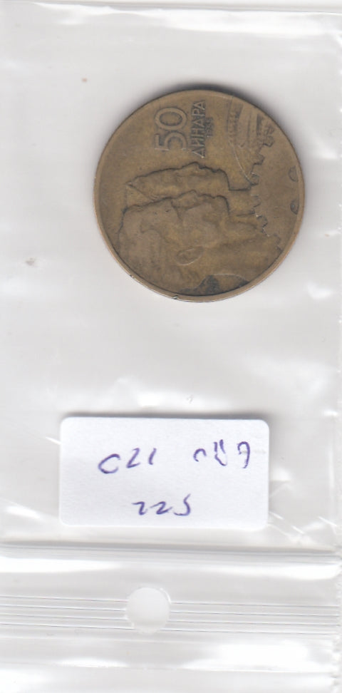 S22-GRO-0120 Yugoslavia 50 dinara 1955  VF KM35