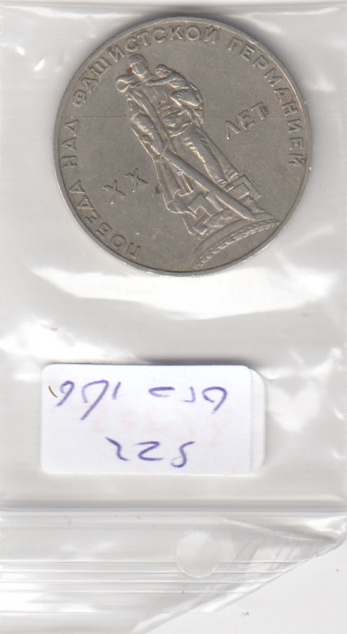 S22-GRO-0166 Russia 1 ruble 1965   VF Y135.1