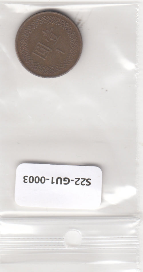 S22-GU1-0003-M05 China - Republic of Taiwan 1 Yuan VF 1981(70) KM551
