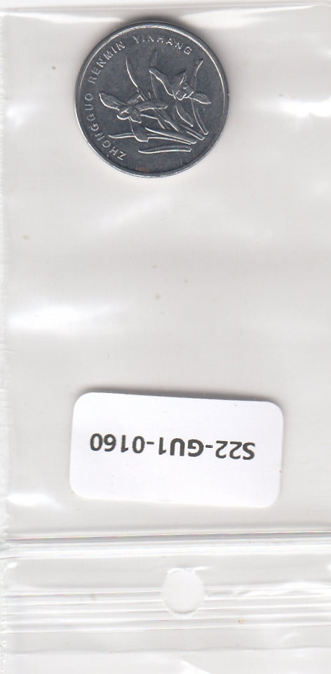 S22-GU1-0160 China 1 Jiao UNC 2005 KM1210B