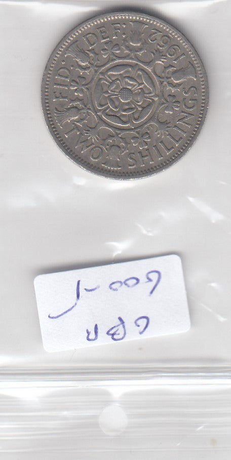 S3-GBR-0600-05 Verenigd Koninkrijk 2 shillings (florin) 1962  VF KM 906
