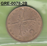 S3-GRE-0078-02 Griekenland 2 drachmas 1976  XF KM 117
