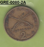 S3-GRE-0080-02 Griekenland 2 drachmas 1980  VF KM 117