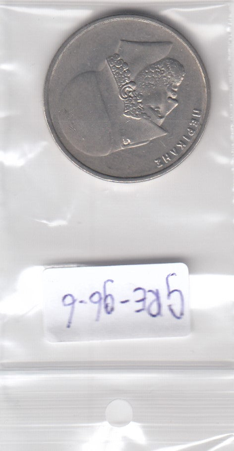 S3-GRE-0096-06 Griekenland 20 drachmes 1986  XF KM 133