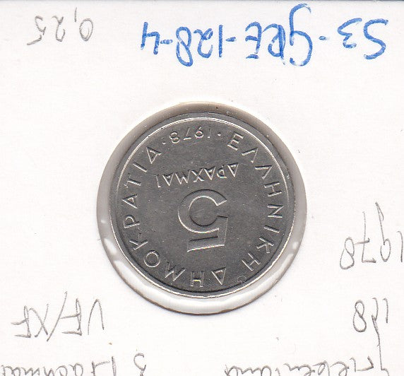 S3-GRE-0128-04 Griekenland 5 drachmen 1978 XF/UNC KM 118