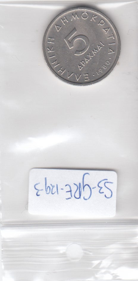 S3-GRE-0129-03 Griekenland 5 drachmas 1980  XF/UNC KM 118