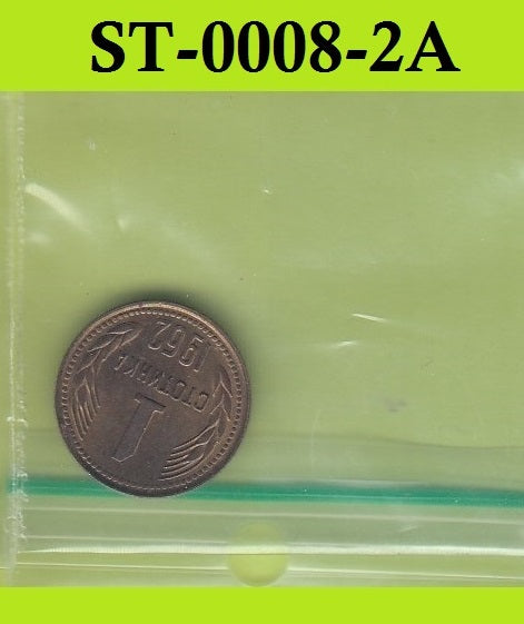 S3-STB-0008-02 BULGARIJE 1  2 STOTINKA 1962  XF UNC