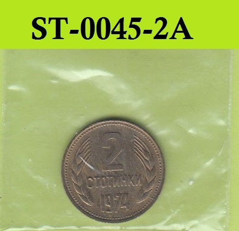 S3-STB-0045-02 BULGARIJE 2 STOTINKI 1974 XF UNC
