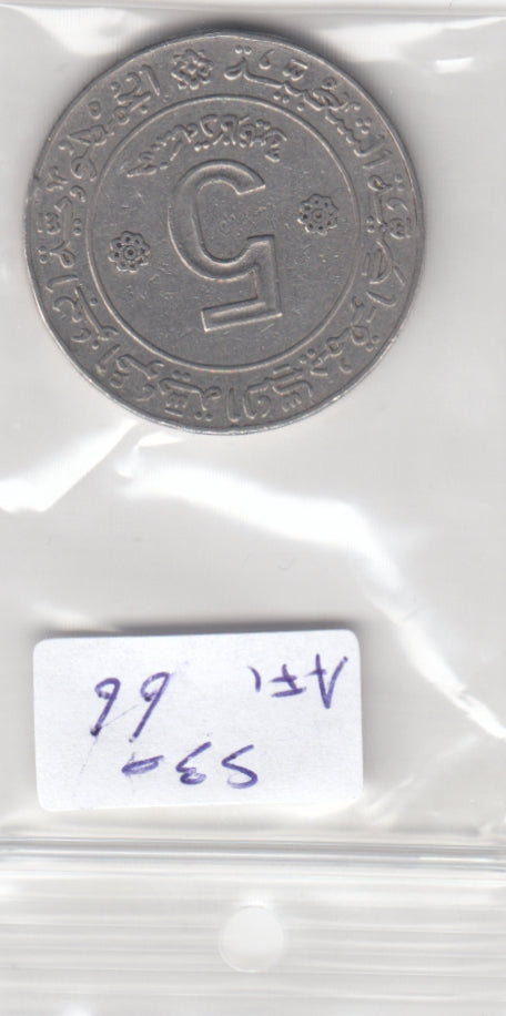Algeria 5 Dinars FI/VF 1972 KM105a