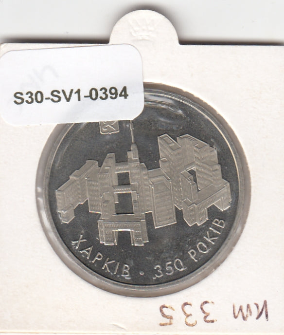 S30-SV1-0394 Oekraïne 5 Hryvni UNC 2004 KM335 Charkov