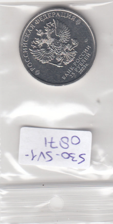 S30-SV1-0871 Russia 25 Rouble UNC 2023 Y2078 M The Scarlet Flower