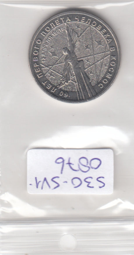 S30-SV1-0876 Russia 25 Rouble UNC 2021 Y1983 M The First Human Space Flight