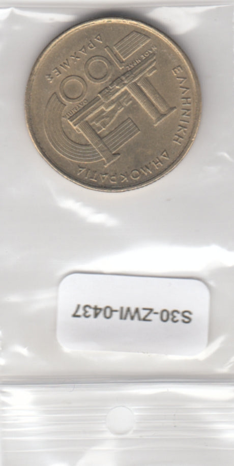S30-ZWI-0437 Greece 100 Drachmes AU 1997 KM169  IAAF World Championships