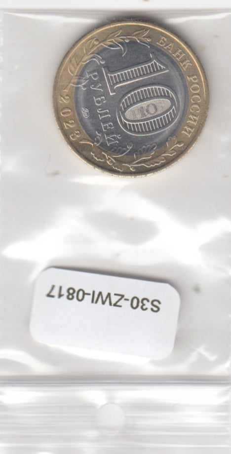 S30-ZWI-0817 Russia 10 Rouble UNC 2023 Y2075  Khabarovsk Territory