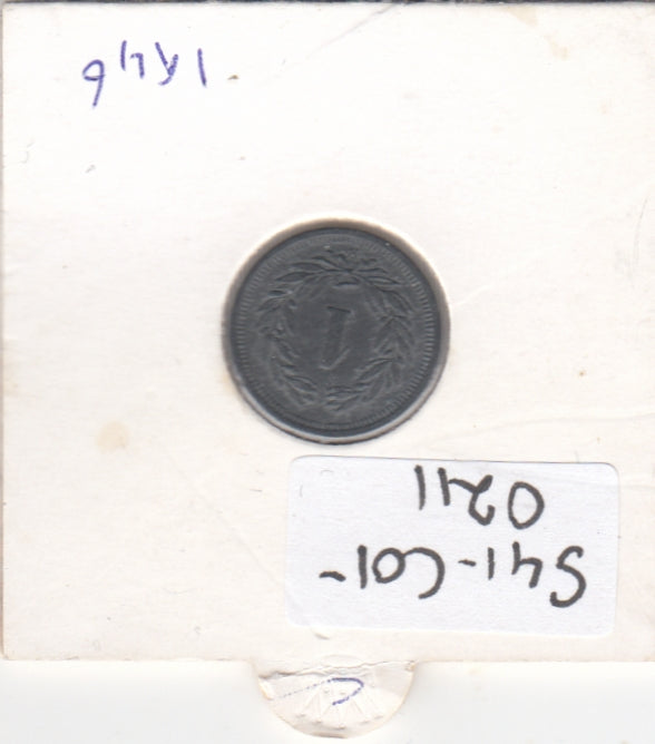 S41-C01-0211 Switzerland 1 Rappen VF 1946 Bern (B) Wartime zinc issue; Swiss cross in shield, wreath reverse KM#3a
