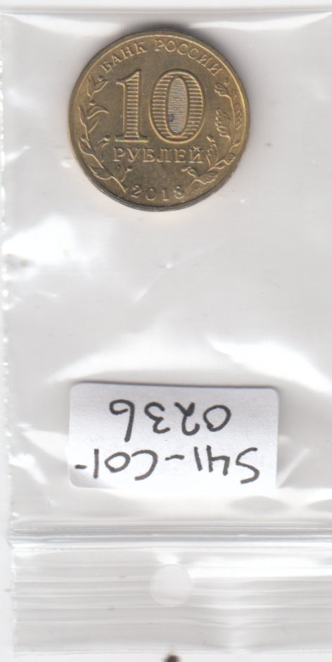 S41-C01-0236 Russia 10 Roubles XF 2018 Moscow (MMD) Winter Universiade Krasnoyarsk 2019 - mascot U-Laika Y#1832