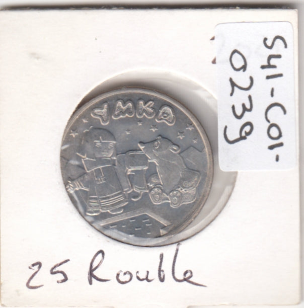 S41-C01-0239 Russia 25 Roubles UNC 2021 Moscow (MMD) Russian animation - Umka Y#1982