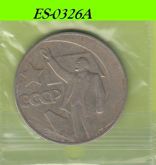 S6-HES-0326 RUSLAND 1 ROEBEL 1967 VF Y140.1