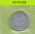 S8-RED-0721 Romania 25 BANI 1982  VF KM94A
