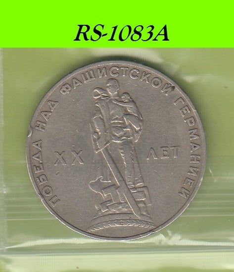 S8-RES-1083 Rusland 1 ROUBLE 1965  VF Y135.1