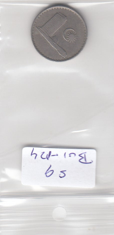 S9-B01-0124 Malaysia 10 Sen VF 1968 KM3