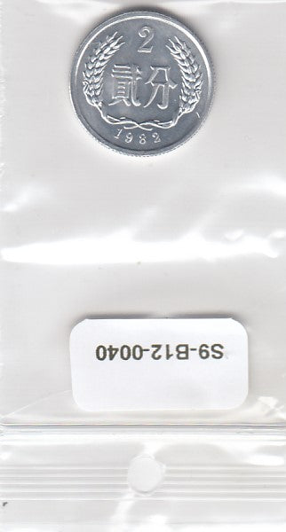 S9-B12-0040-M01 China 2 Fen UNC 1982 KM2