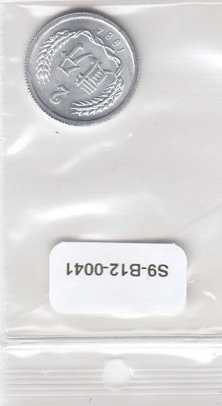 S9-B12-0041-M01 China 2 Fen UNC 1984 KM2
