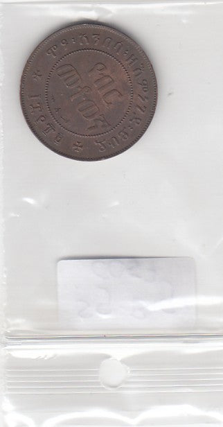 S9-B19-0057 Ethiopia 1⁄100 Birr - Menelik II VF/XF 1889(1897) KM9 A