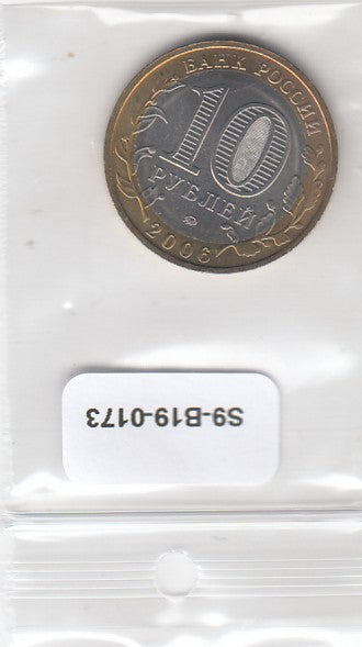 S9-B19-0173 Russia 10 Roubles UNC 2006 Y940   Primorsky Krai