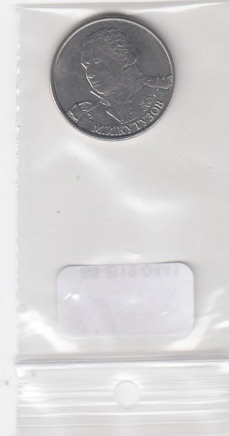 S9-B19-0441 Rusland 2 Roebel UNC 2012 Y1392 Michail Koetoezov