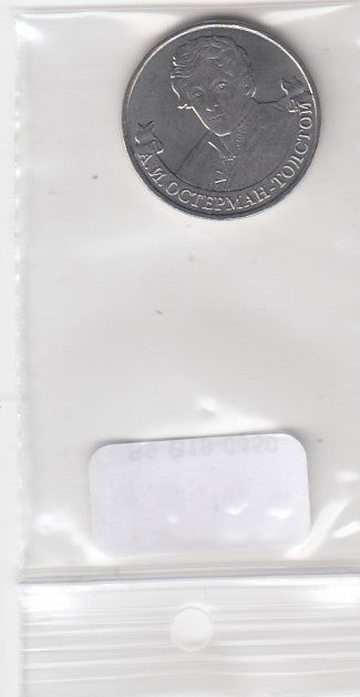S9-B19-0450 Rusland 2 Roebel UNC 2012 Y1404 Aleksandr Osterman-Tolstoj