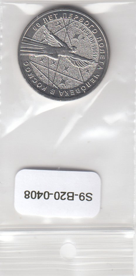 S9-B20-0408-M01 Russia 25 Roubles UNC 2021 Y1983   60th an 1st human space flight