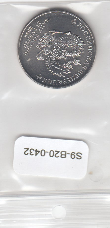 S9-B20-0432-M06 Russia 25 Rouble UNC 2018 Y1835 M FIFA World Cup