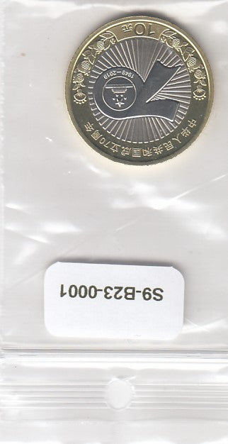 S9-B23-0001-M16 China 10 Yuan UNC 2019 KM2454  70th Anniversary People's Republic