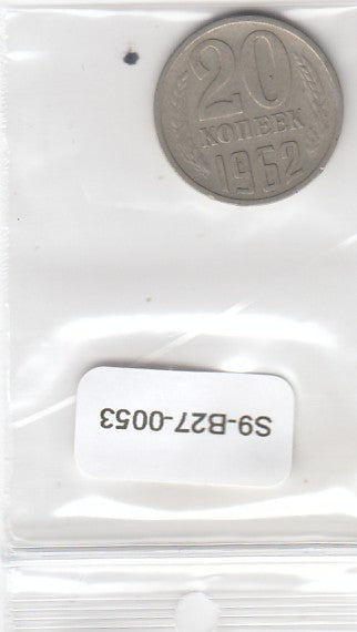 S9-B27-0053 Russia 20 Kopeks VF- 1962 Y132