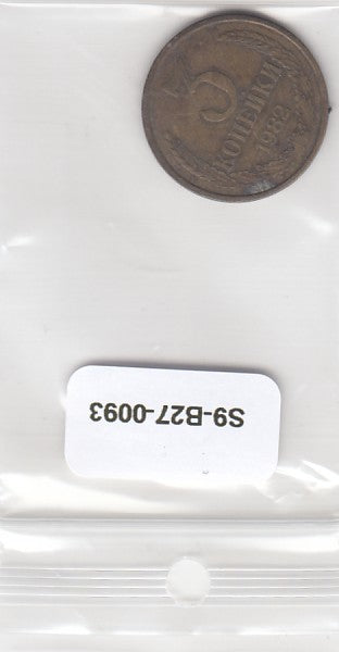S9-B27-0093 Russia 3 Kopek VF 1982 Y128a