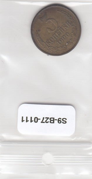 S9-B27-0111 Russia 3 Kopek VF 1990 Y128a