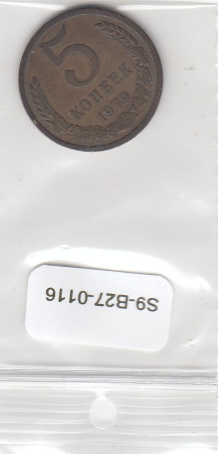 S9-B27-0116 Russia 5 Kopek VF 1979 Y129a