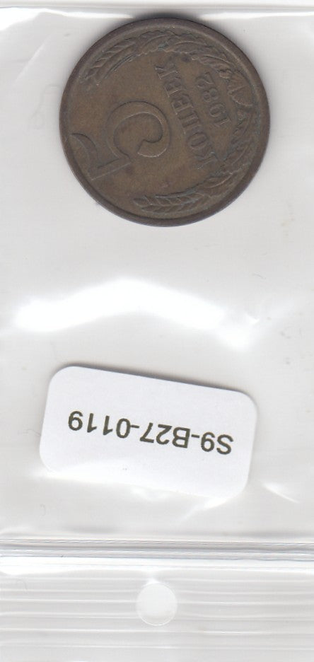S9-B27-0119 Russia 5 Kopek VF 1982 Y129a