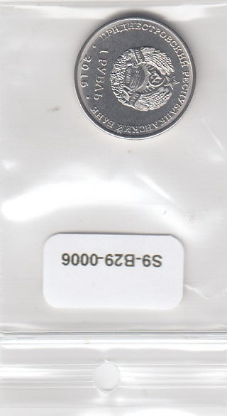 S9-B29-0006-M26 Transnistria 1 Rouble UNC 2016 KM240  Church of Saints Cyril