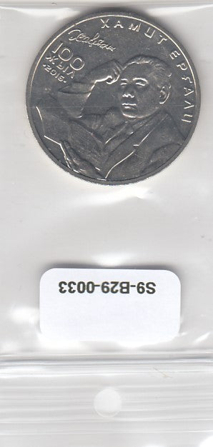S9-B29-0033-M27 Kazakhstan 100 Tenge UNC 2016 KM340   Khamit Ergali